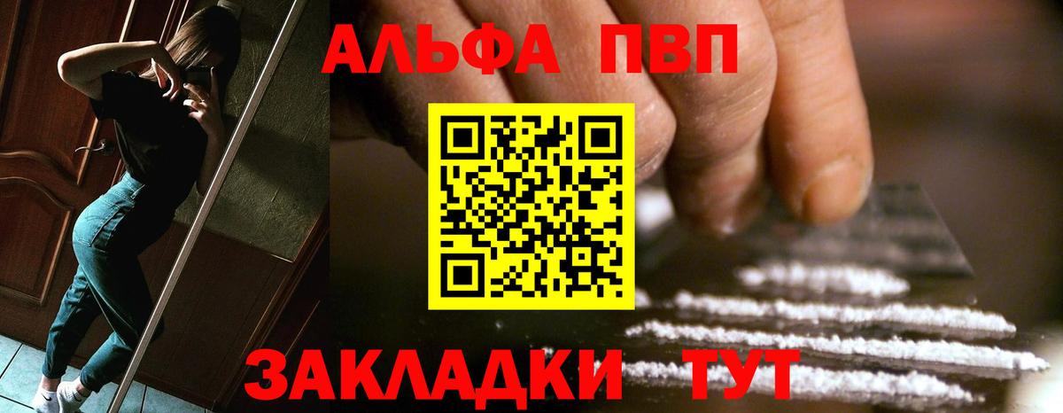 A PVP Соль  Вход с VPN  APVP мука  Альфа ПВП Crystall  Кропоткин 