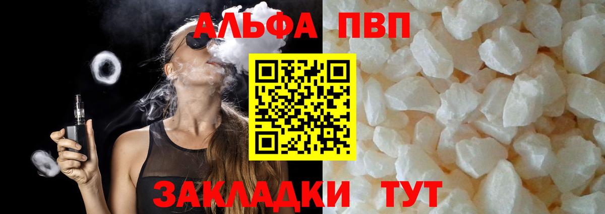 Альфа ПВП крисы CK Кропоткин
