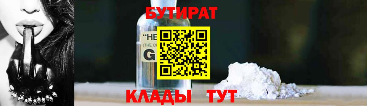 БУТИРАТ оксибутират Кропоткин