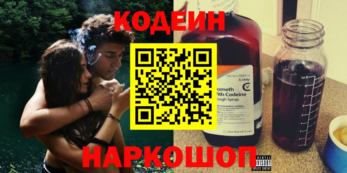 Кодеин напиток Lean (лин)  Вход с VPN  Кропоткин  Codein напиток Lean (лин) 