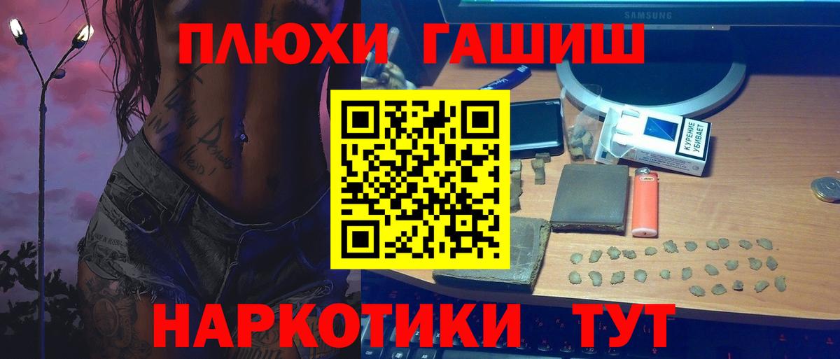 ГАШИШ хэш  Гашиш убойный  Кропоткин  Вход с VPN 