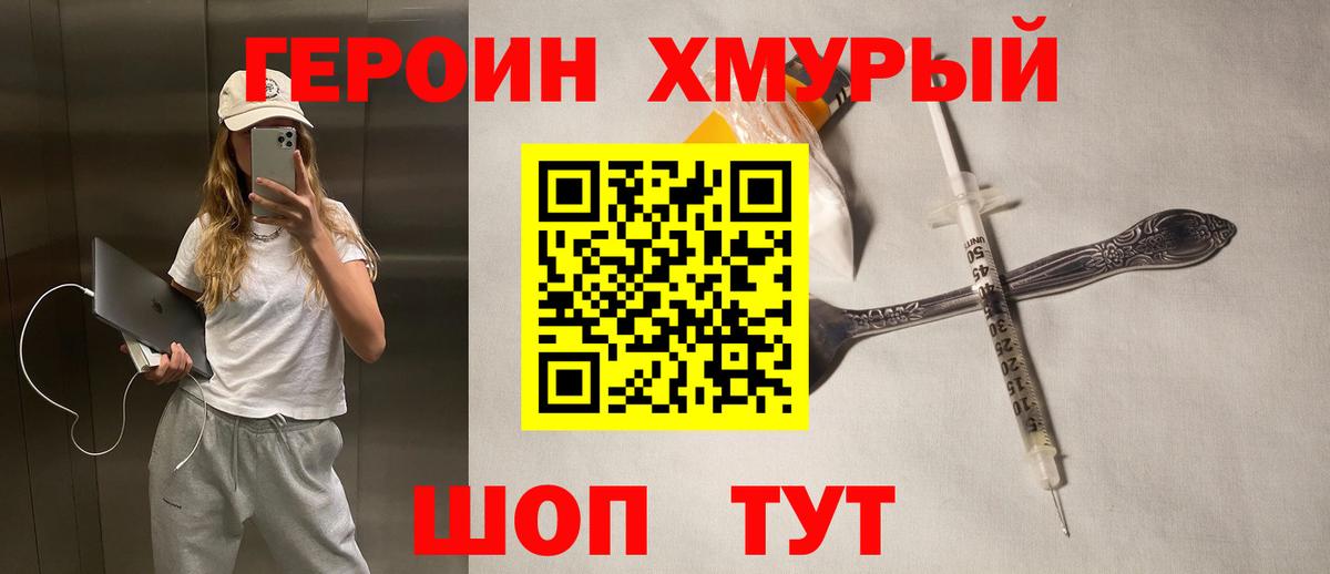 Героин VHQ Кропоткин