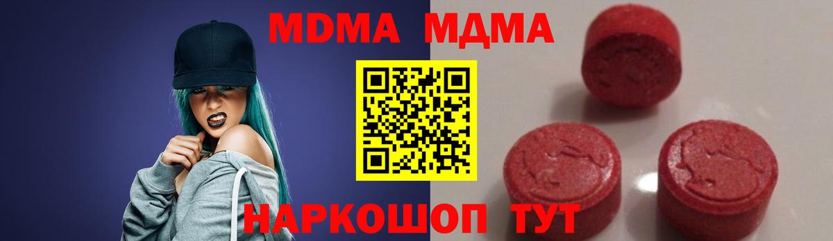 МДМА  МДМА VHQ  Вход с VPN  МДМА Molly  Кропоткин 
