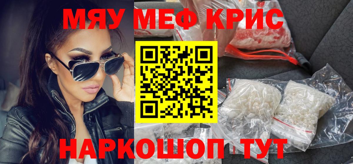 МЯУ-МЯУ мяу мяу  Мефедрон кристаллы  Кропоткин  Мефедрон  Вход с VPN 
