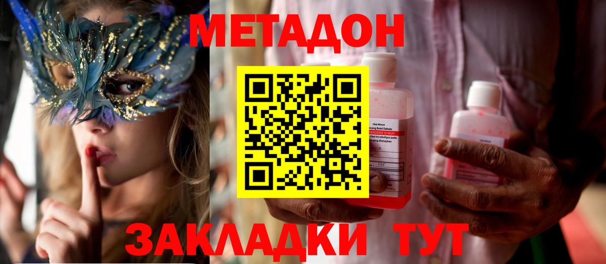 Метадон VHQ Кропоткин