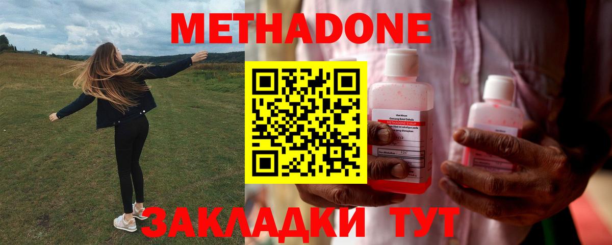 МЕТАДОН VHQ  Метадон methadone  Кропоткин  Вход с VPN 