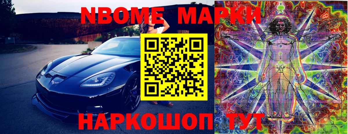 Марки NBOMe 1500мкг  Вход с VPN  Марки N-bome  Марки NBOMe 1500мкг  Кропоткин 